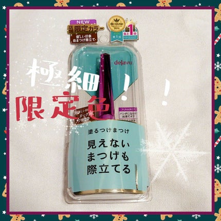 「塗るつけまつげ」自まつげ際立てタイプ/デジャヴュ/マスカラを使ったクチコミ(1枚目)