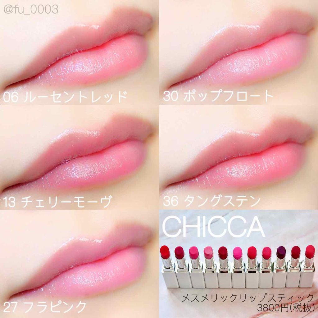 CHICCA メスメリックリップスティック