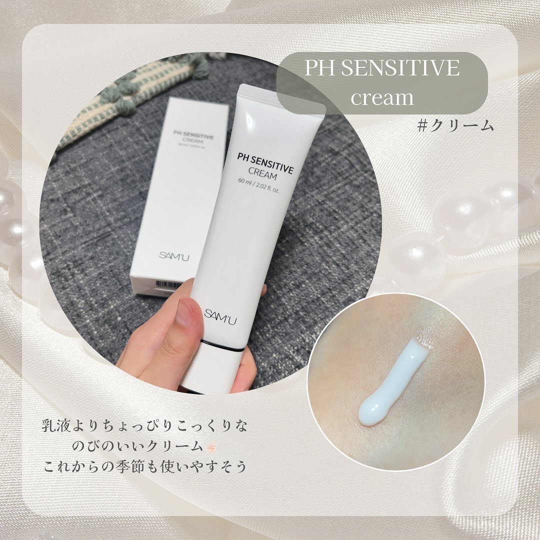 サミュ PHセンシティブクリーム/SAM'U/フェイスクリームを使ったクチコミ（3枚目）