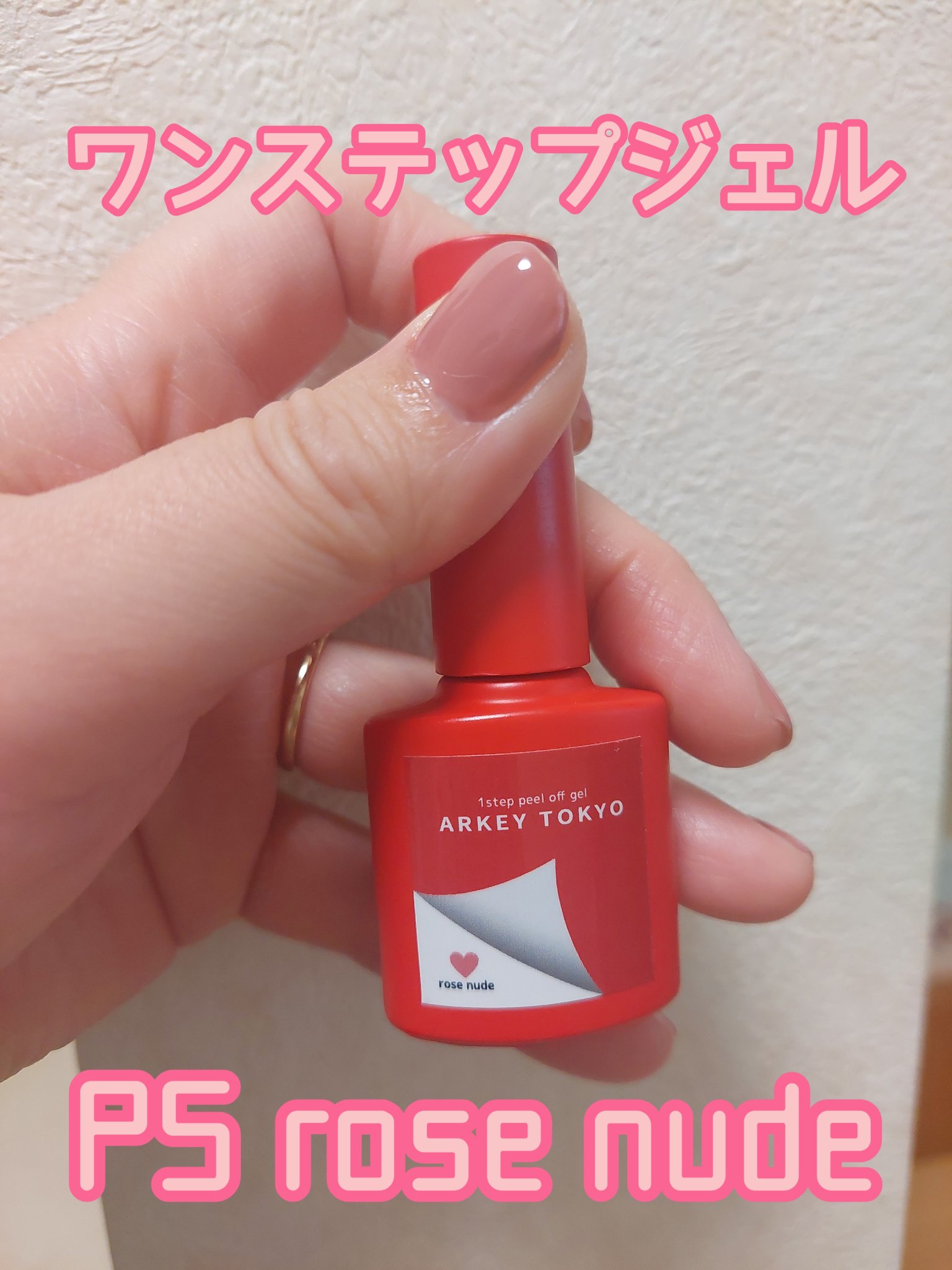 PEEL OFF BASE #8 【ポリコ】/ARKEY TOKYO/ジェルネイルを使ったクチコミ（2枚目）