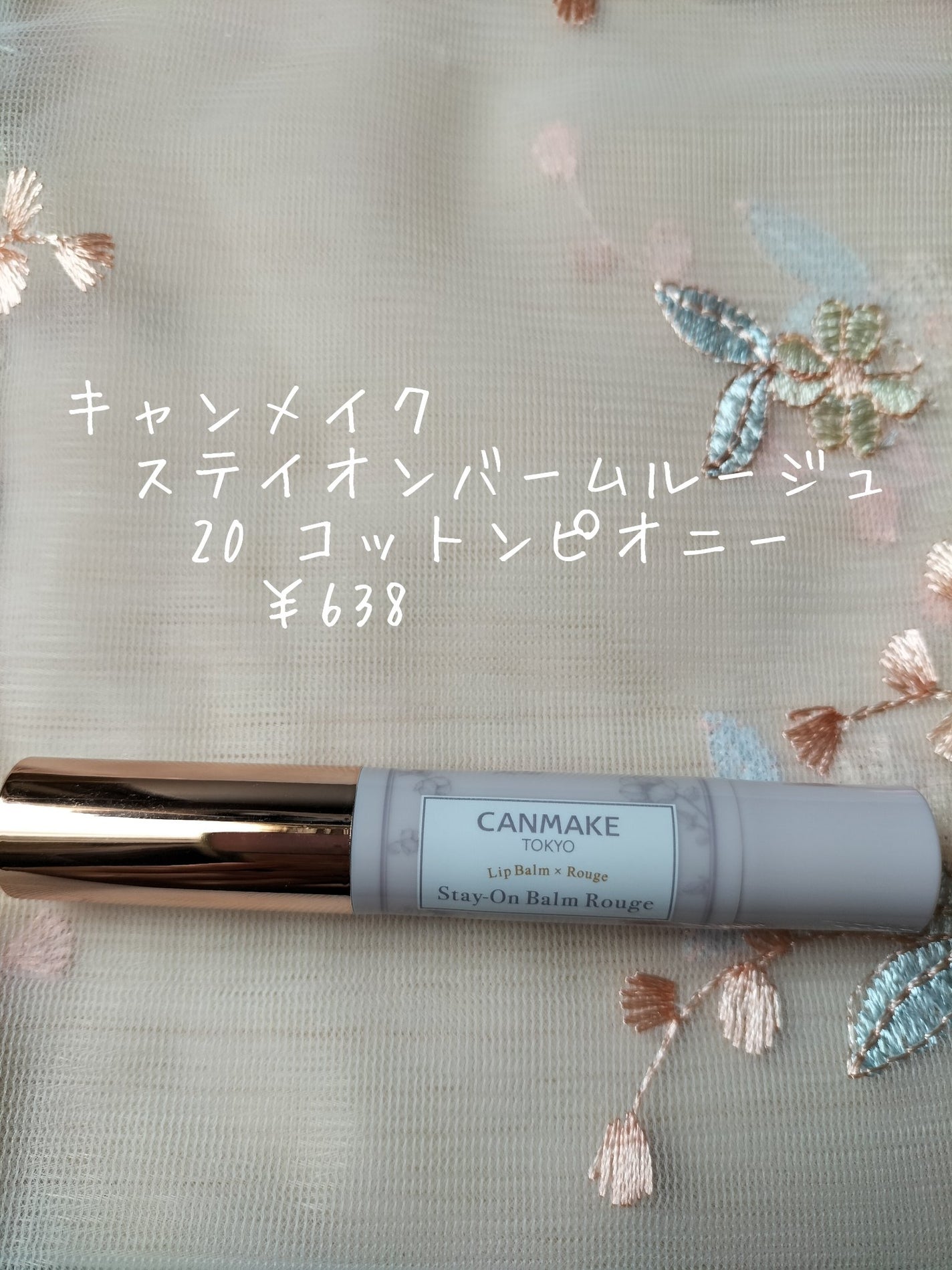 ステイオンバームルージュ/キャンメイク/口紅を使ったクチコミ(5枚目)