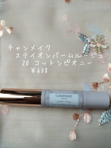 ステイオンバームルージュ/キャンメイク/口紅を使ったクチコミ(5枚目)