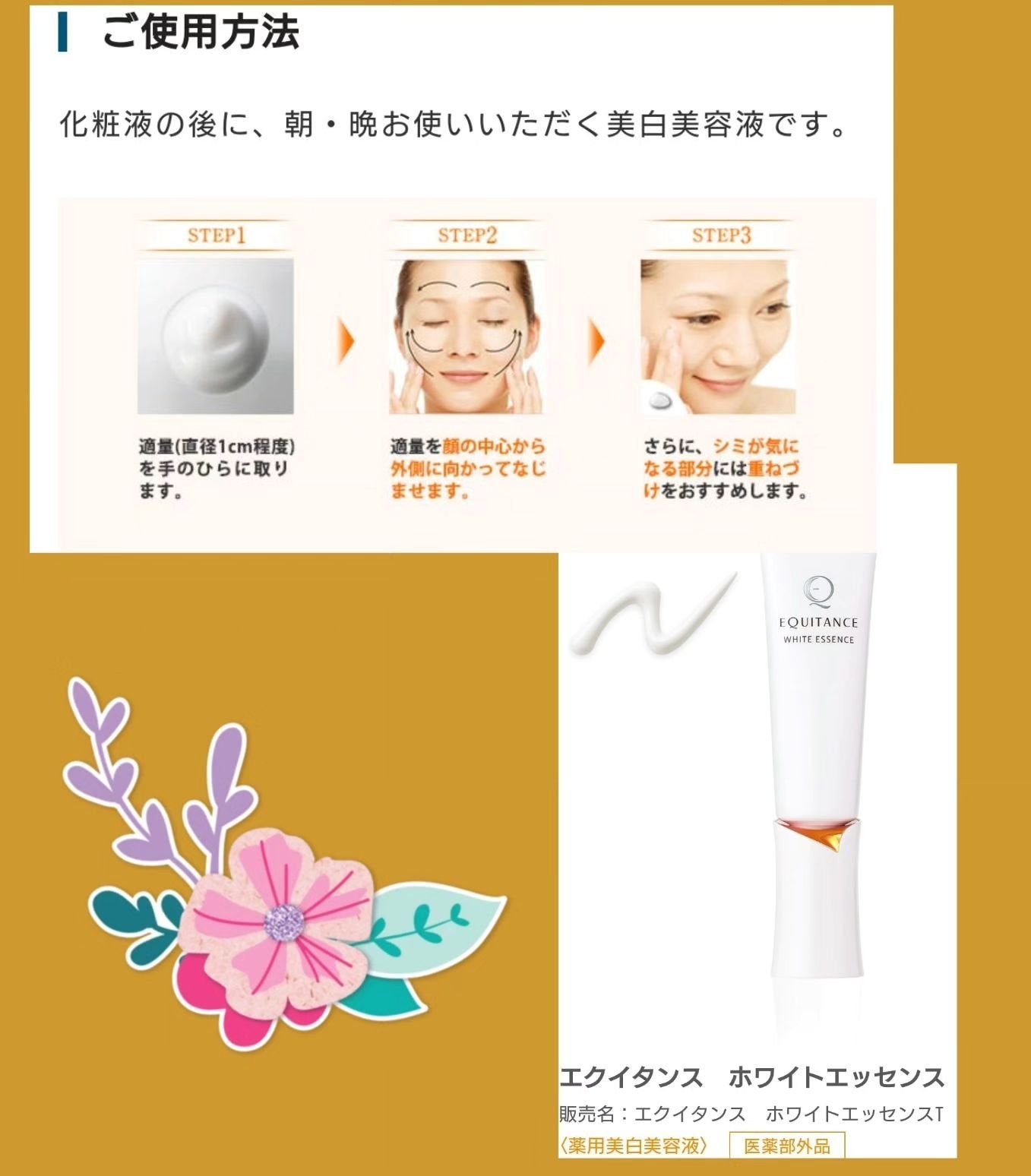 ホワイトエッセンスT/エクイタンス/美容液を使ったクチコミ(4枚目)