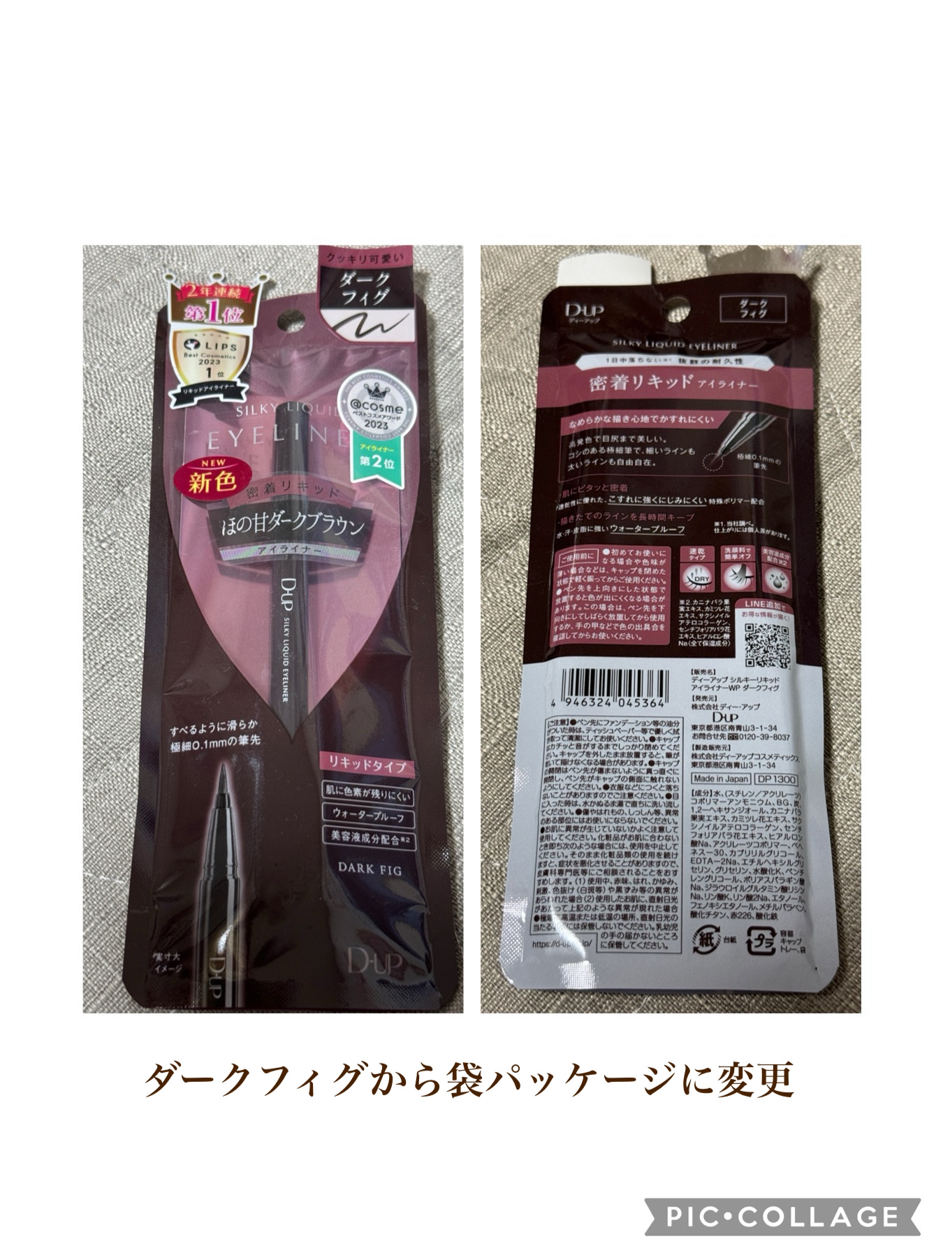 シルキーリキッドアイライナーWP ダークフィグ/D-UP/リキッドアイライナーを使ったクチコミ（2枚目）