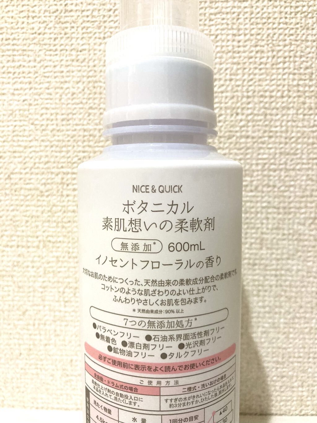 ボタニカル素肌想いの柔軟剤 イノセントフローラルの香り/NICE ＆ QUICK/柔軟剤を使ったクチコミ（2枚目）