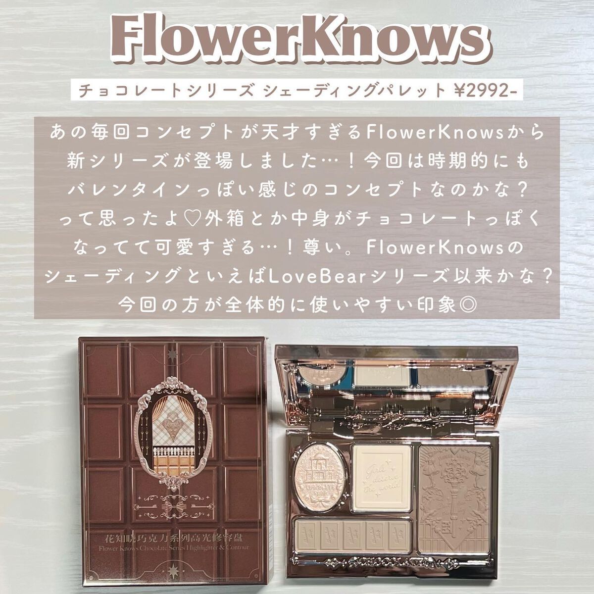 チョコレートシリーズ シェーディングパレット/FlowerKnows/シェーディングを使ったクチコミ(2枚目)
