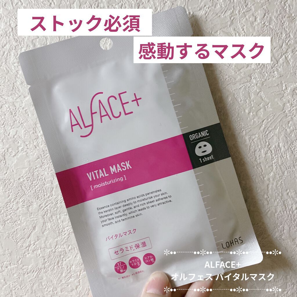 オルフェス バイタルマスク 4枚入りBOX/ALFACE+/シートマスク・パックを使ったクチコミ（1枚目）