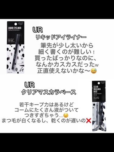 UR GLAM　CLEAR MASCARA BASE/U R GLAM/マスカラ下地・トップコートを使ったクチコミ（2枚目）