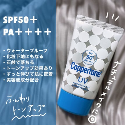 コパトーン キレイ魅せUV マシュマロ肌/コパトーン/日焼け止めクリームを使ったクチコミ(2枚目)