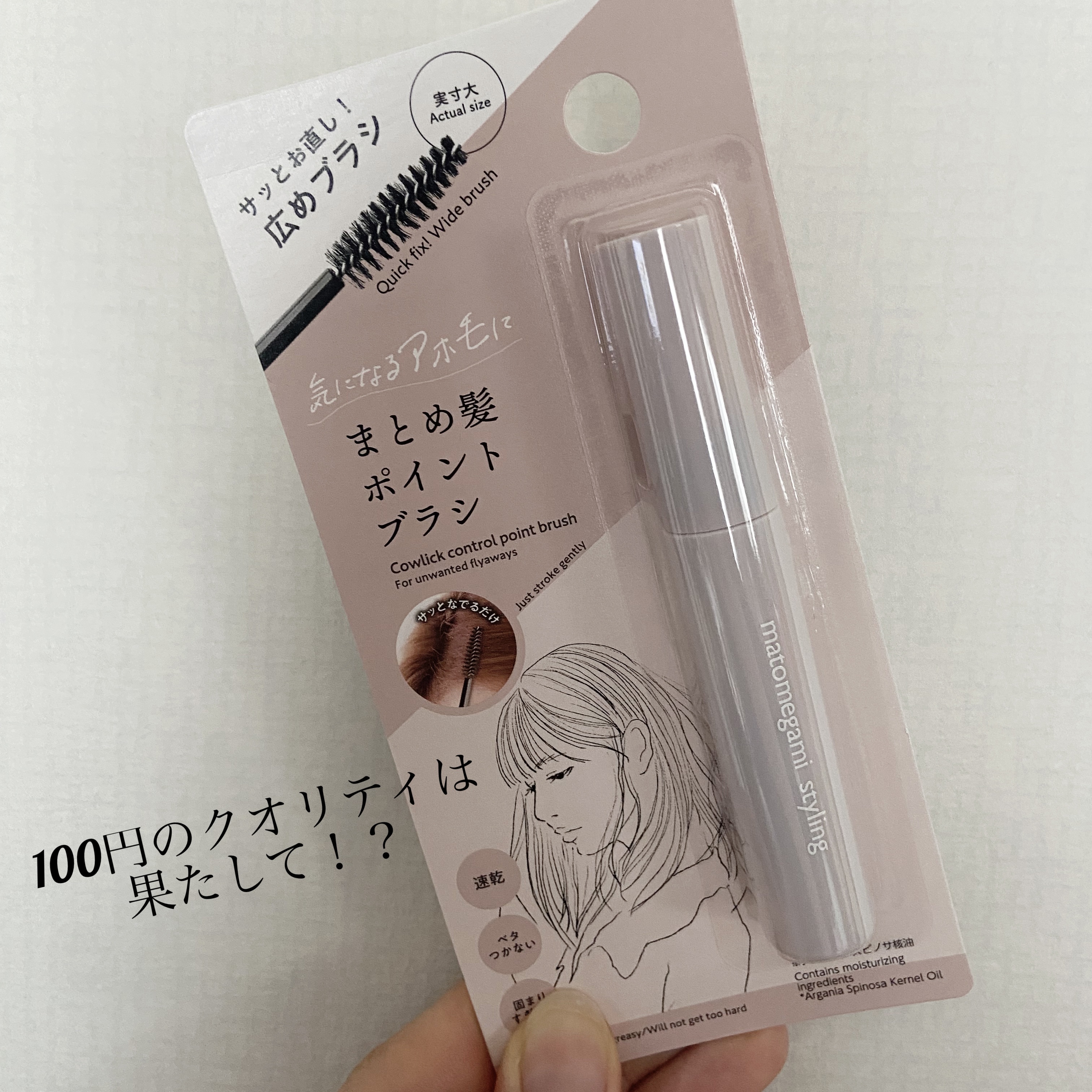 まとめ髪ポイントブラシ/DAISO/ヘアジェルを使ったクチコミ（1枚目）