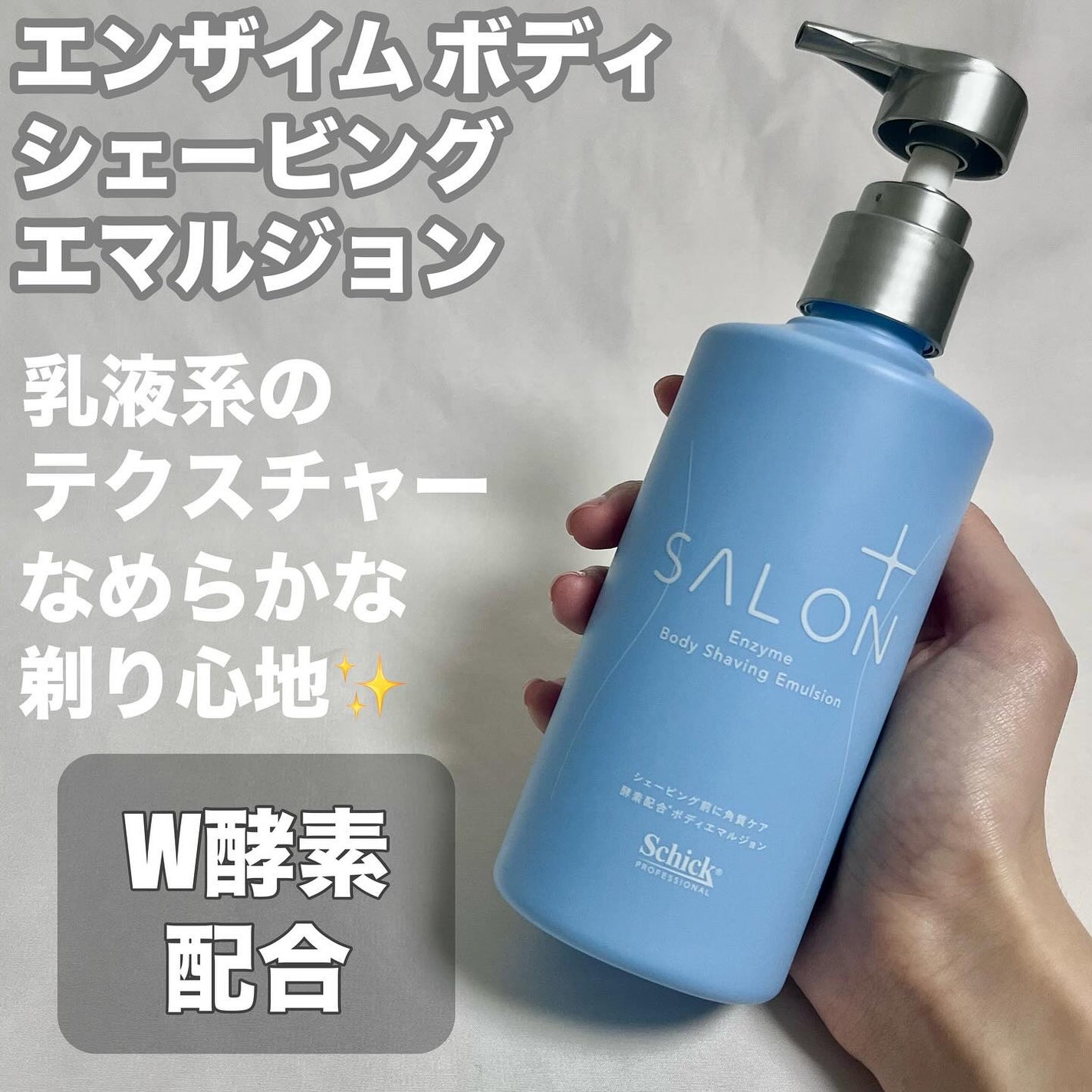 サロンプラス エンザイム ボディ シェービングエマルジョン/サロンプラス/ムダ毛ケアを使ったクチコミ(3枚目)