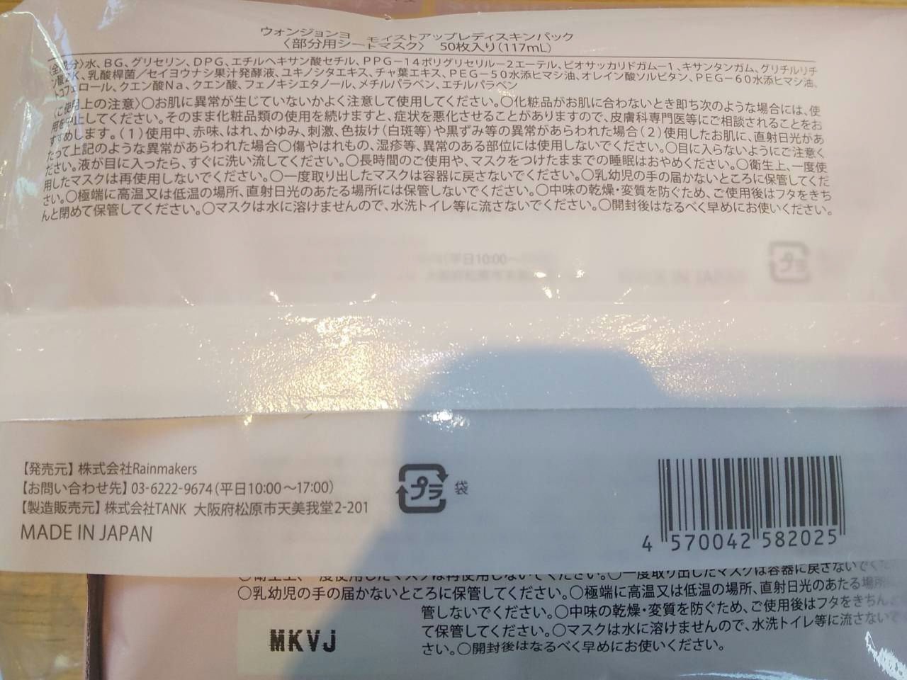 ウォンジョンヨ モイストアップレディスキンパック N/Wonjungyo/シートマスク・パックを使ったクチコミ（3枚目）