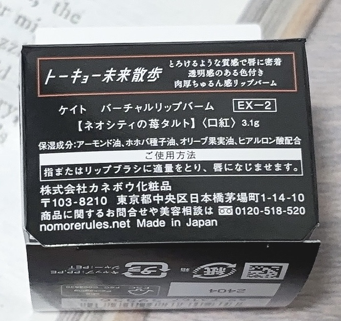 ケイト バーチャルリップバーム/KATE/リップバームを使ったクチコミ（3枚目）