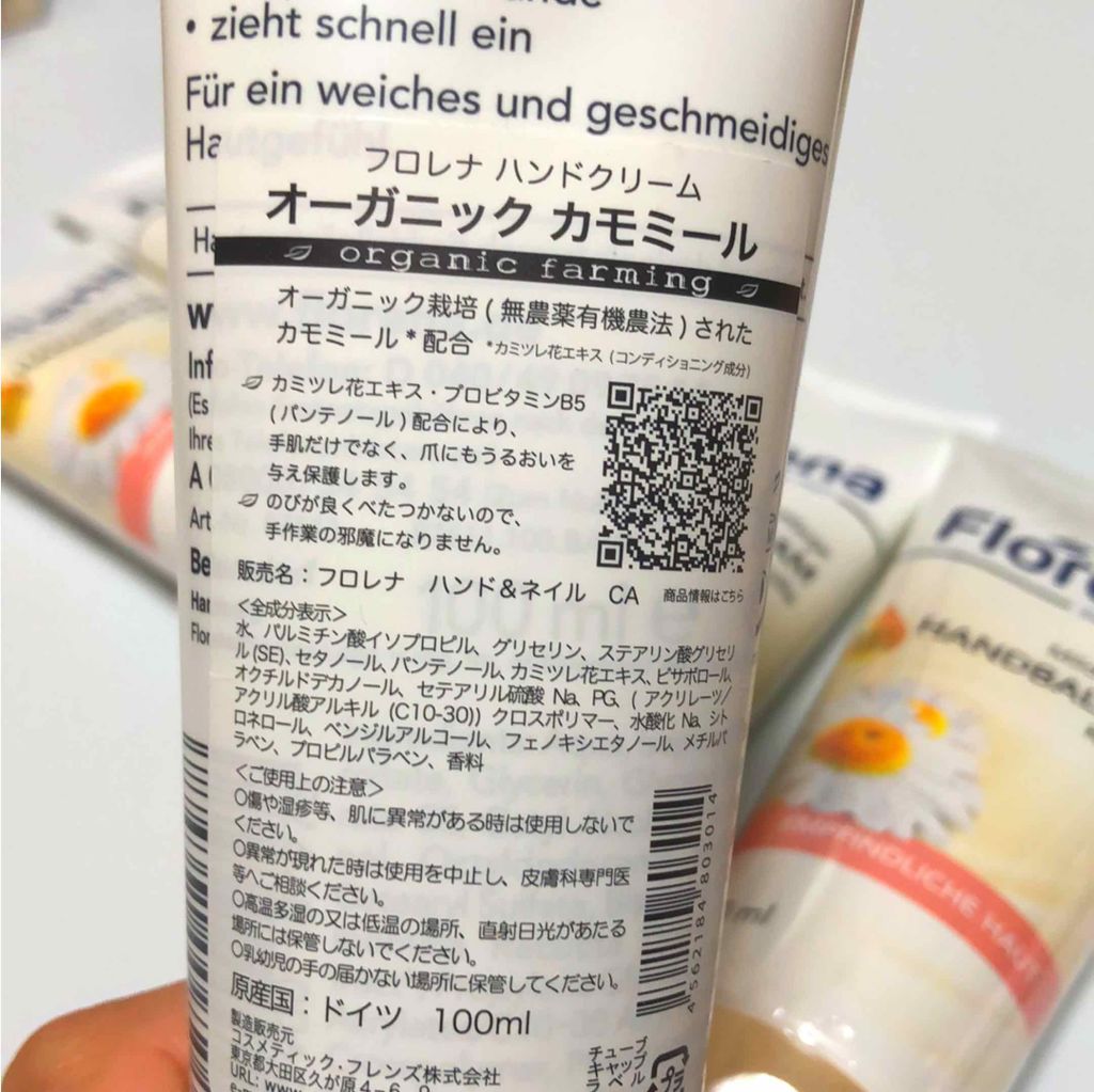 フロレナ カモミール 100ml/フロレナ/ハンドクリームを使ったクチコミ(2枚目)