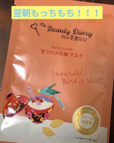 官ツバメの巣マスク（4枚入）/我的美麗日記/シートマスク・パックを使ったクチコミ（1枚目）