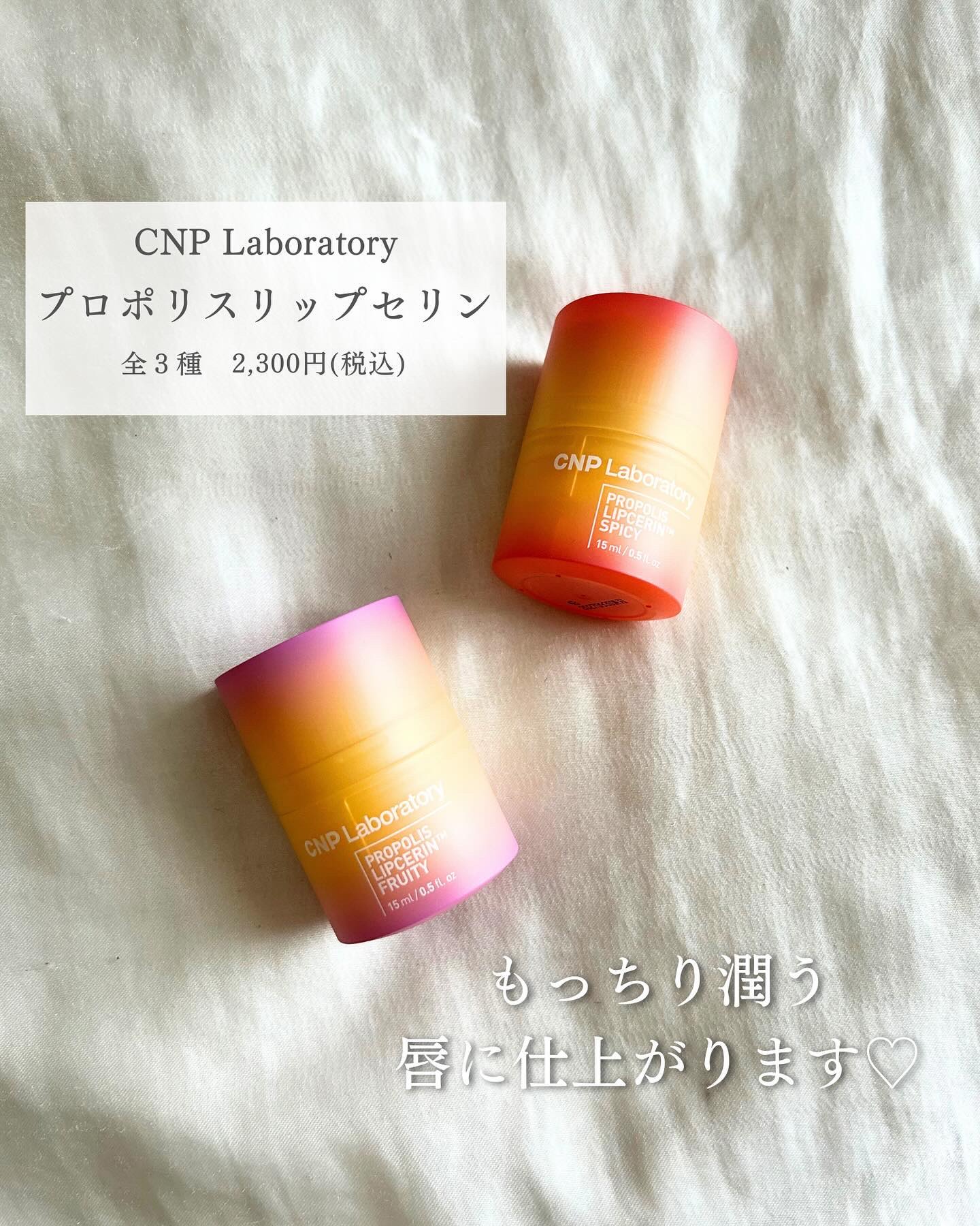 プロポリスリップセリン スパイシー/CNP Laboratory/リップクリームを使ったクチコミ（2枚目）