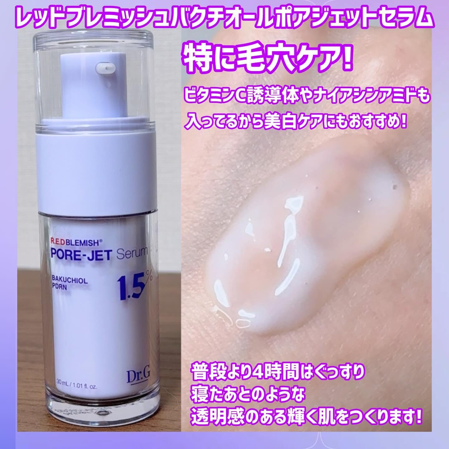 バクチオールポアジェットセラム/Dr.G/美容液を使ったクチコミ（3枚目）