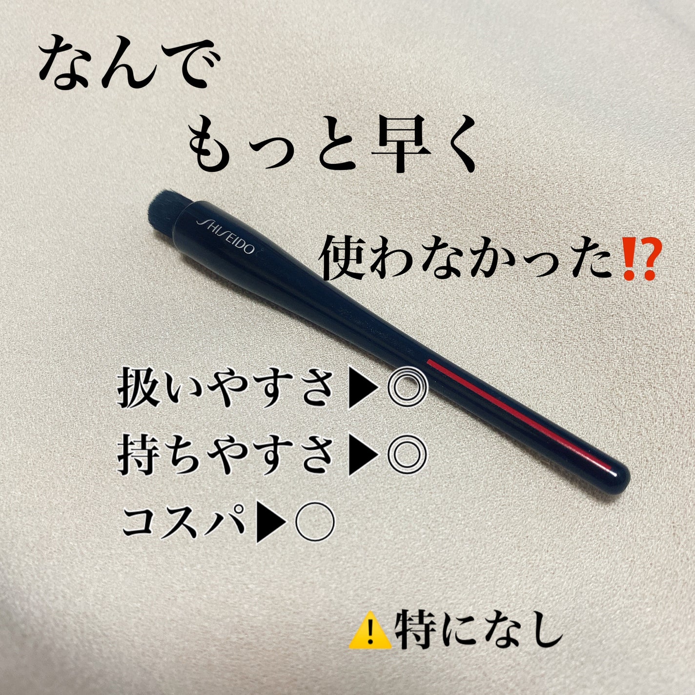 TSUTSU FUDE コンシーラーブラシ/SHISEIDO/メイクブラシを使ったクチコミ(3枚目)