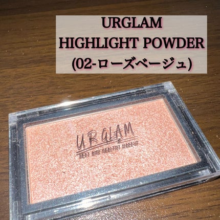 URGLAM HIGHLIGHT POWDER/U R GLAM/パウダーハイライトを使ったクチコミ(2枚目)