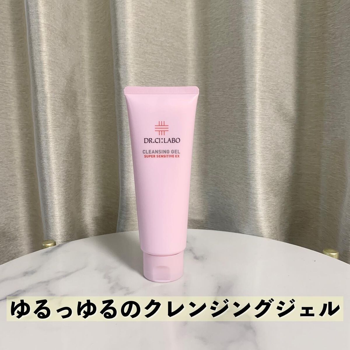 クレンジングゲル センシティフﾞEX/ドクターシーラボⓇ/クレンジングジェルを使ったクチコミ（2枚目）