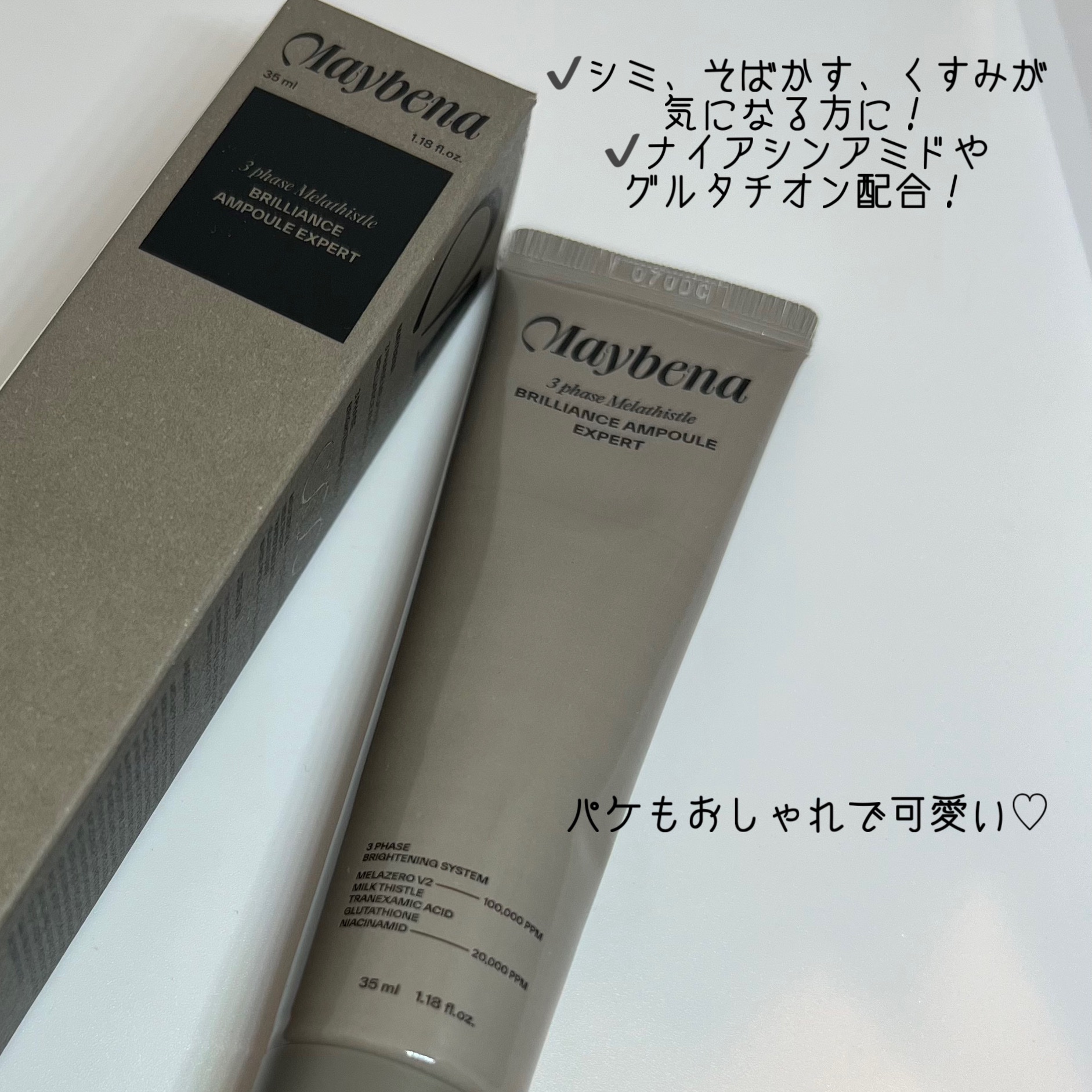 ゼロくすみ美白アンプル/MAYBENA/美容液を使ったクチコミ（2枚目）