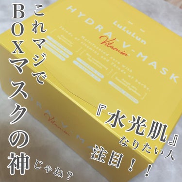 ルルルンの大型新作
みなさんはもう試しましたか？

ルルルンハイドラ V マスク

28枚入/2,420円（税込）
7枚入/770円（税込）

ごめんなさい、白状しますと
久しぶりにルルルン使ったんです