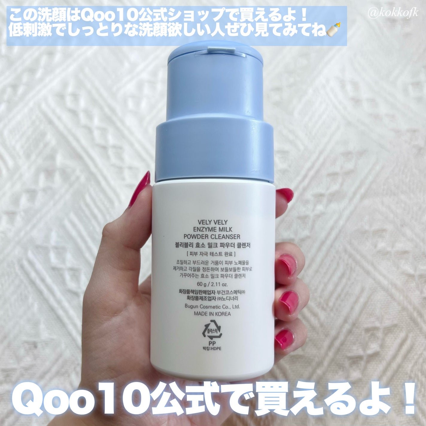 酵素ミルク洗顔パウダー/VELY VELY/洗顔パウダーを使ったクチコミ(4枚目)