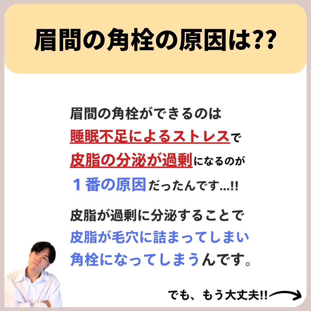 あなたの肌に合ったスキンケア💐コーくん先生 on LIPS 「【9割が知らないと】実はコレすると眉間の角栓がエグい消える😳✌..」(3枚目)