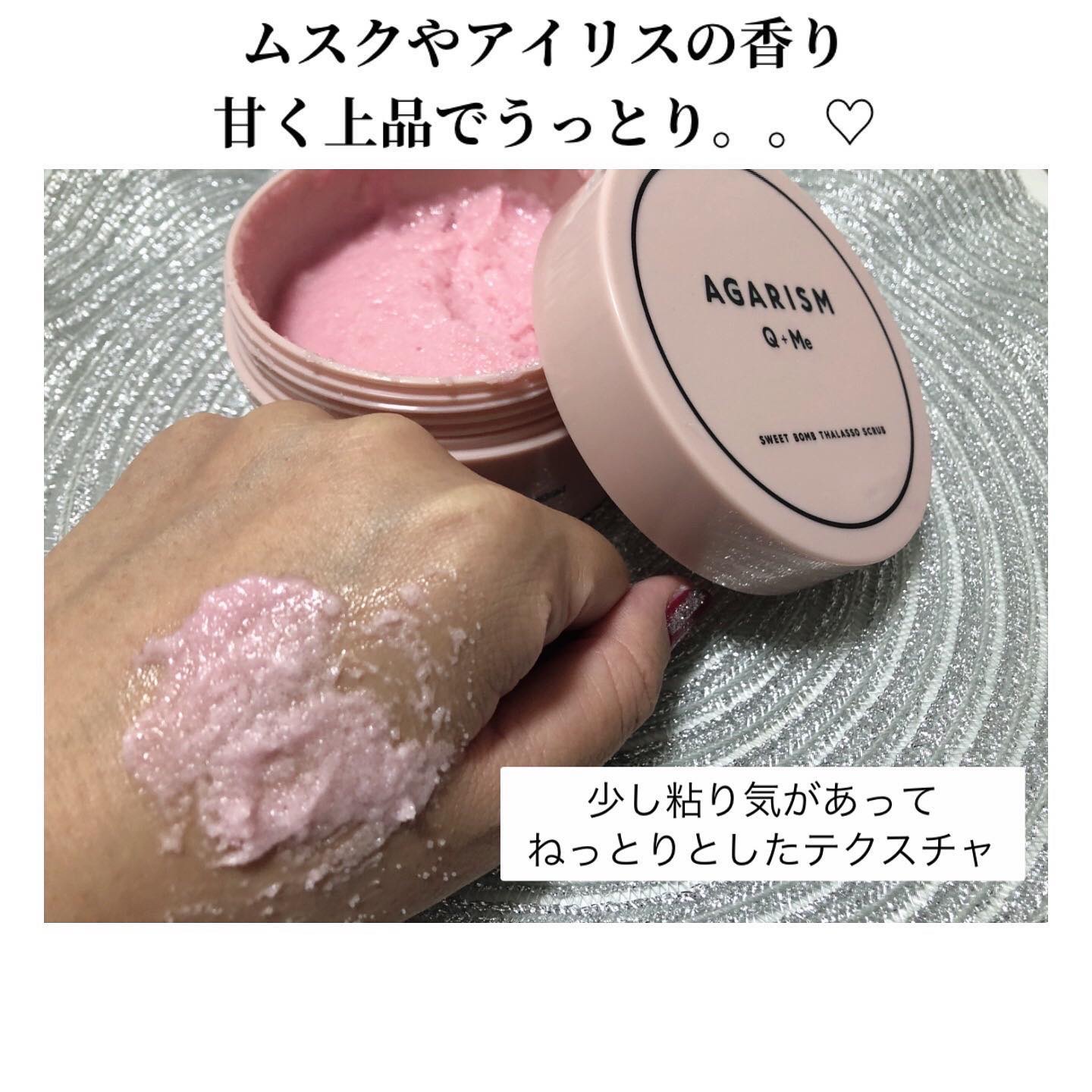 Q+Me スウィート ボム タラソ スクラブ/AGARISM/バスト・ヒップケアを使ったクチコミ（3枚目）