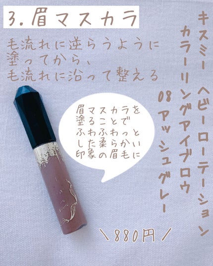 カラーリングアイブロウ/ヘビーローテーション/眉マスカラを使ったクチコミ(4枚目)