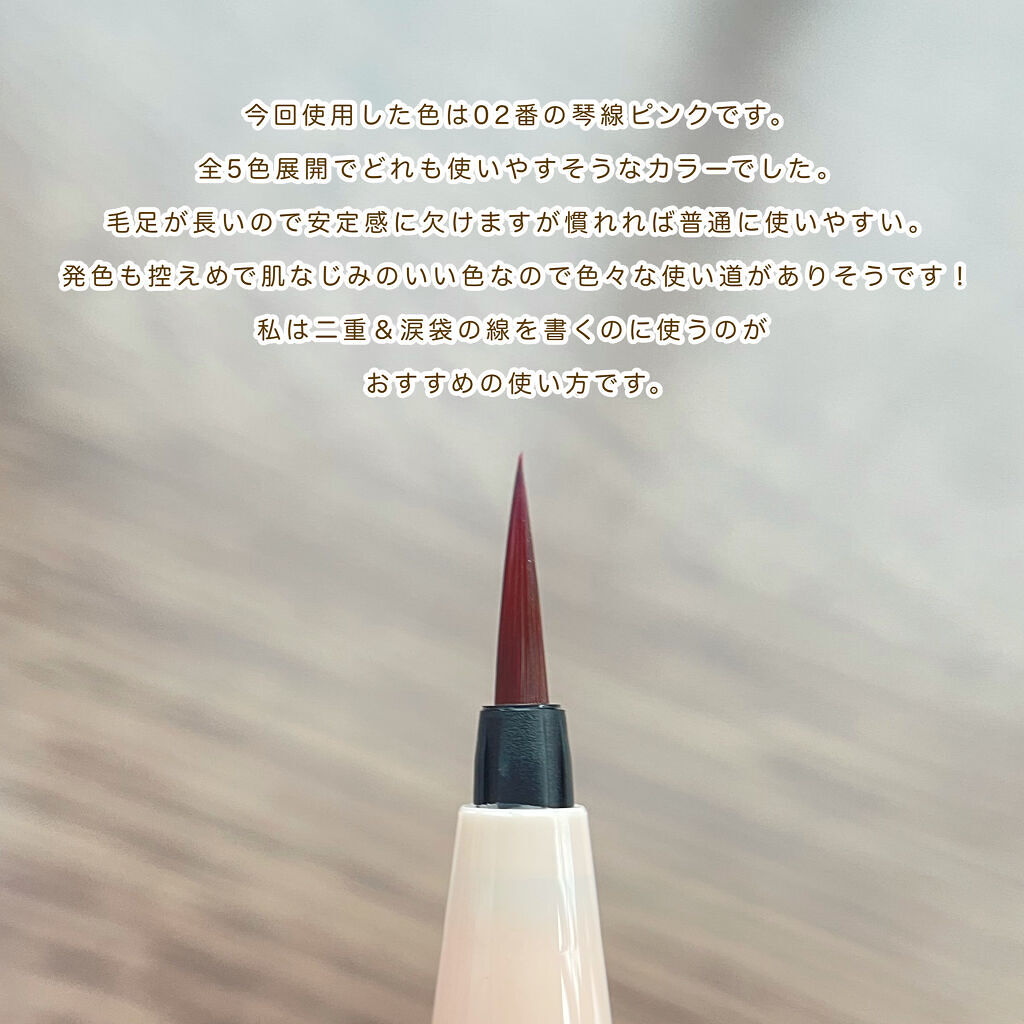 仕込みアイライナー  02 琴線ピンク/Fujiko/リキッドアイライナーを使ったクチコミ（3枚目）
