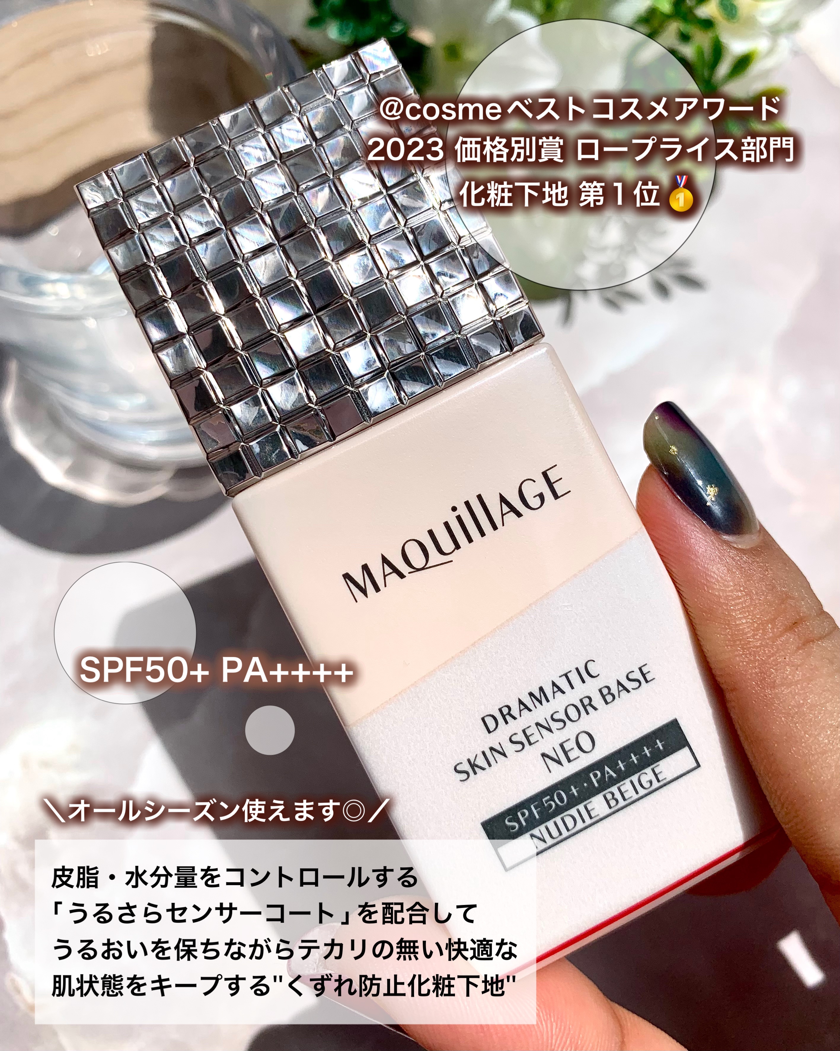 ドラマティックスキンセンサーベース NEO ヌーディーベージュ/マキアージュ/化粧下地を使ったクチコミ（2枚目）