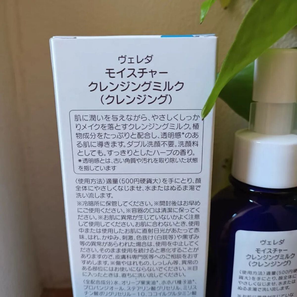 モイスチャー クレンジングミルク/WELEDA/ミルククレンジングを使ったクチコミ(2枚目)