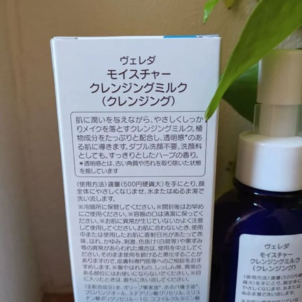 モイスチャー クレンジングミルク/WELEDA/ミルククレンジングを使ったクチコミ(2枚目)