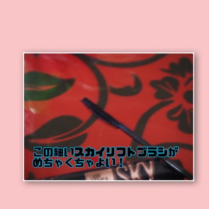 スカイハイ コスミックブラスト/MAYBELLINE NEW YORK/マスカラを使ったクチコミ(4枚目)