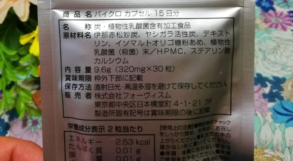 バイクロ カプセル/ByKURO/ボディサプリメントを使ったクチコミ(4枚目)