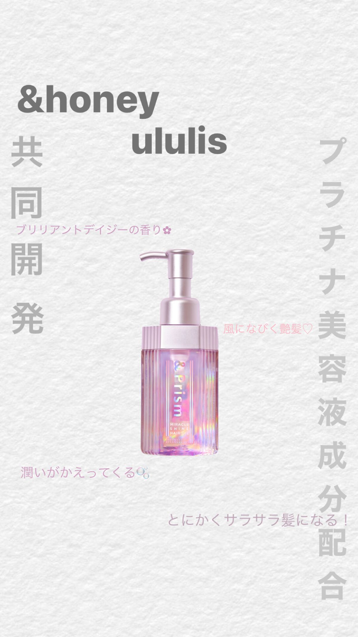 ミラクル シャイン ヘアオイル/&Prism/ヘアオイルを使ったクチコミ（2枚目）