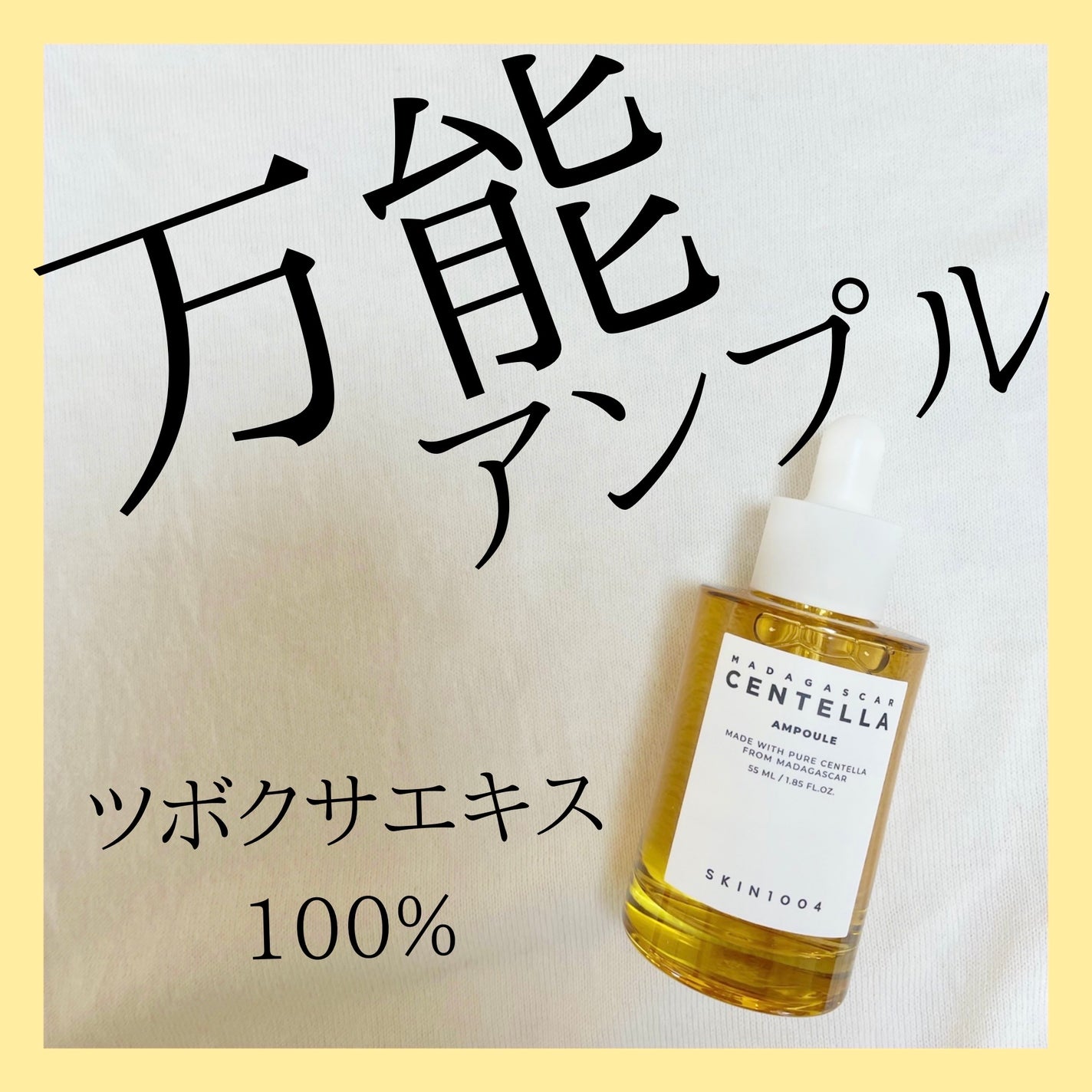 センテラ アンプル/SKIN1004/美容液を使ったクチコミ(1枚目)