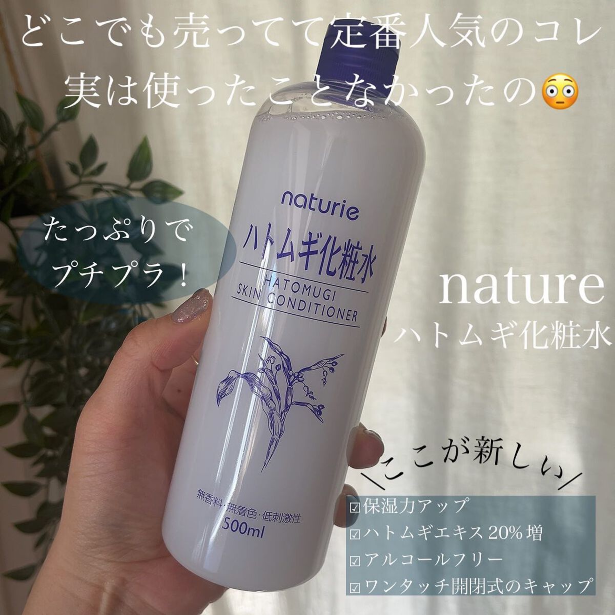 ハトムギ化粧水(ナチュリエ スキンコンディショナー R )/ナチュリエ/化粧水を使ったクチコミ（2枚目）