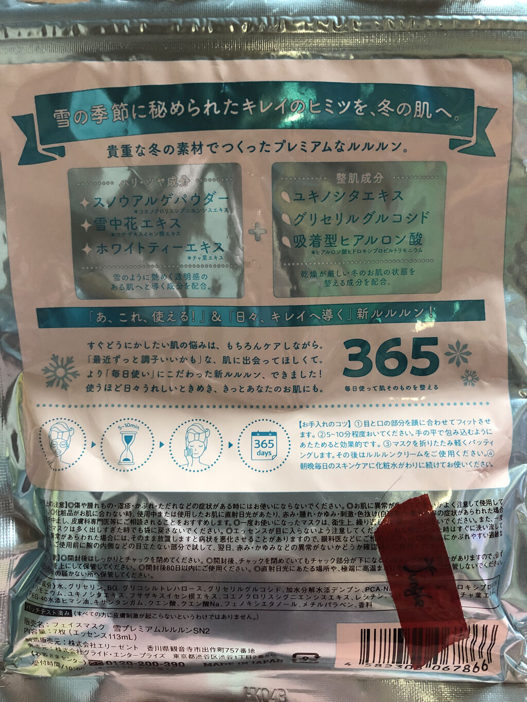 プレミアムルルルン 雪（ホワイトバニラの香り）/ルルルン/シートマスク・パックを使ったクチコミ（2枚目）