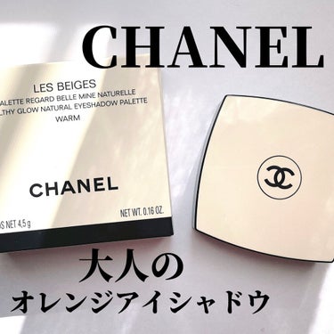 レ ベージュ パレット ルガール ウォーム/CHANEL/アイシャドウパレットを使ったクチコミ（1枚目）