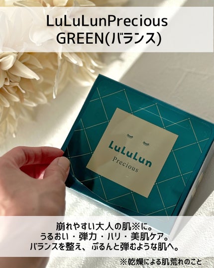 ルルルンプレシャス GREEN(Glow Up)/ルルルン/シートマスク・パックを使ったクチコミ(2枚目)