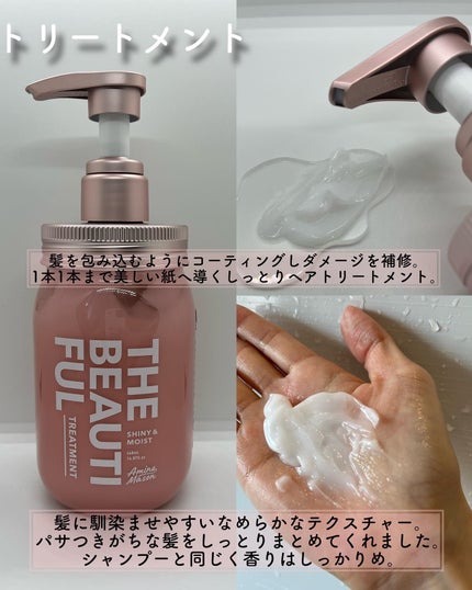 シャイニー&モイスト シャンプー/ヘアトリートメント/アミノメイソン/市販シャンプーを使ったクチコミ(4枚目)