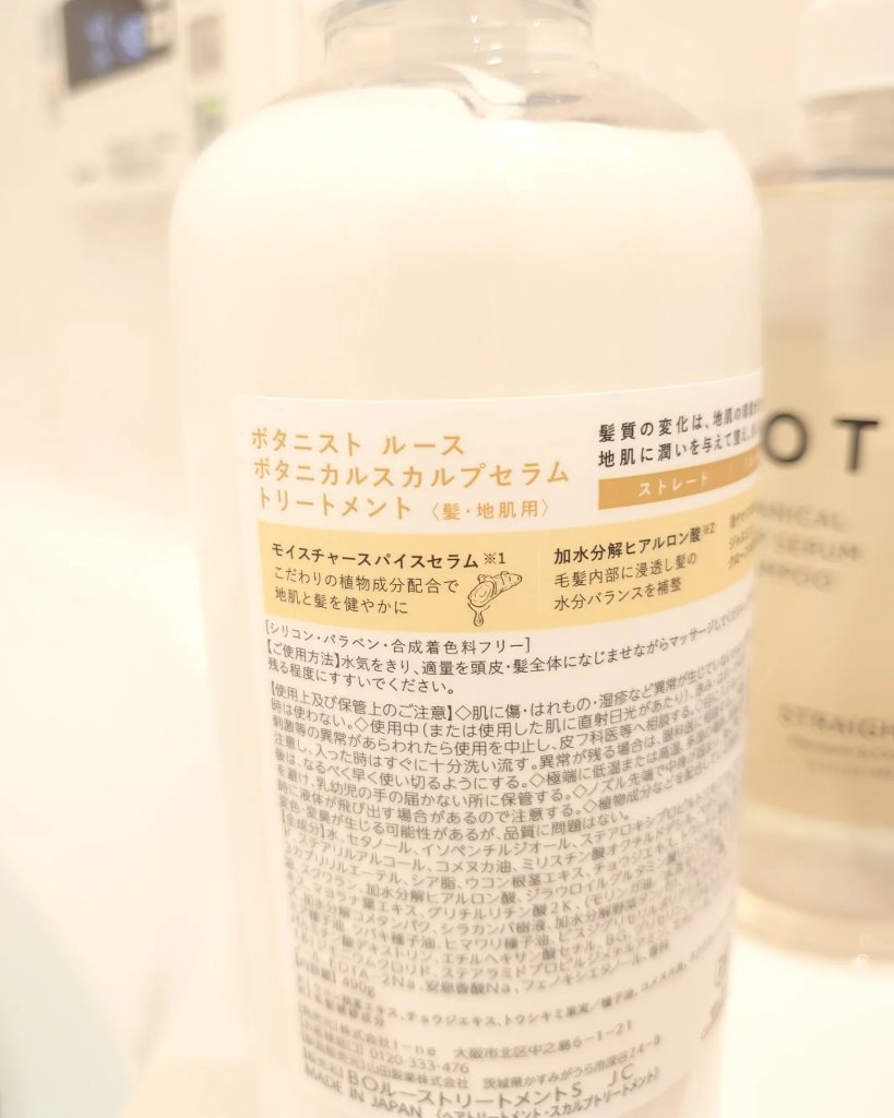 ルース ボタニカルスカルプセラム シャンプー・トリートメント（ストレート）/BOTANIST/市販シャンプーを使ったクチコミ（3枚目）