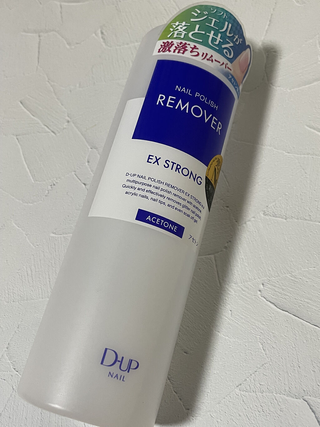 ネイルポリッシュリムーバー EX/D-UP/除光液を使ったクチコミ（1枚目）