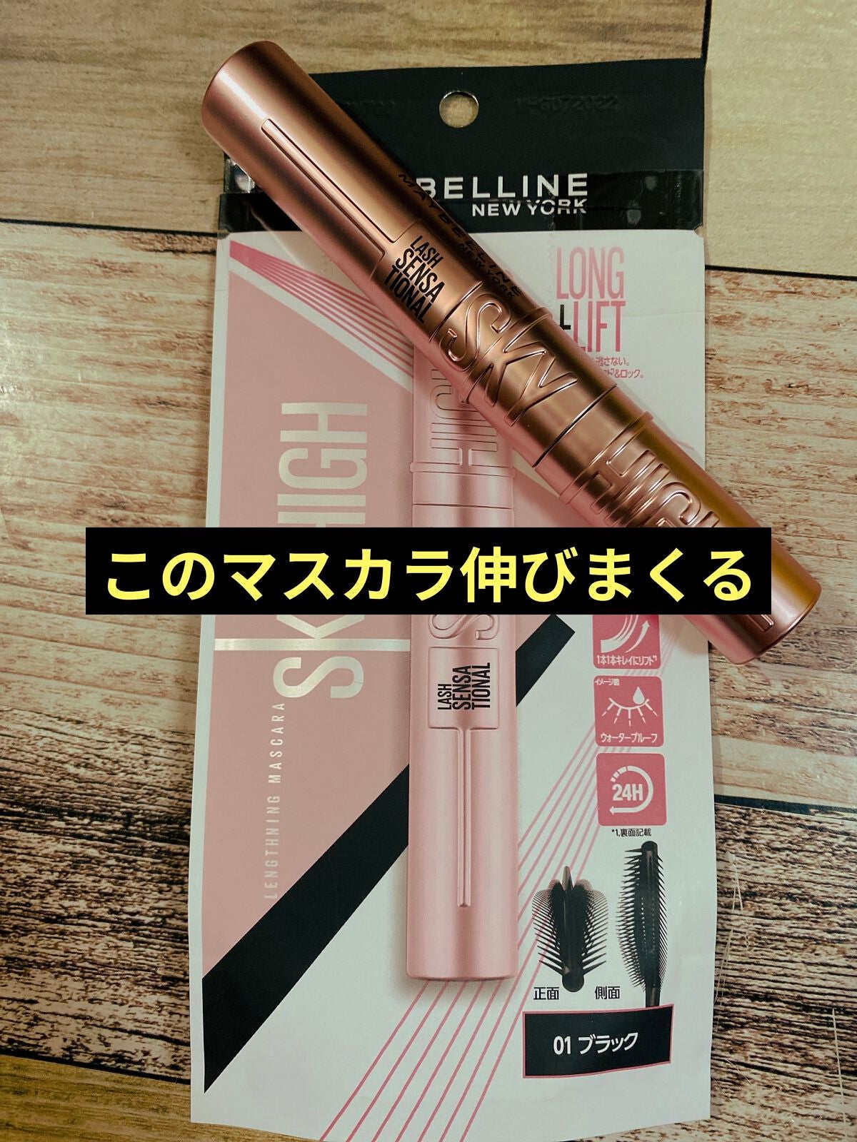 スカイハイ/MAYBELLINE NEW YORK/マスカラを使ったクチコミ(1枚目)