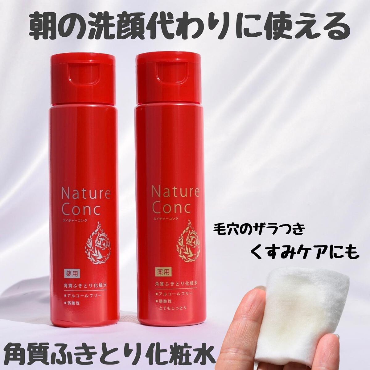 ネイチャーコンク 薬用クリアローション/ネイチャーコンク/拭き取り化粧水を使ったクチコミ（1枚目）