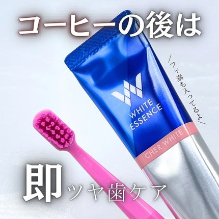 シェールホワイト/ホワイトエッセンス/歯磨き粉を使ったクチコミ(1枚目)