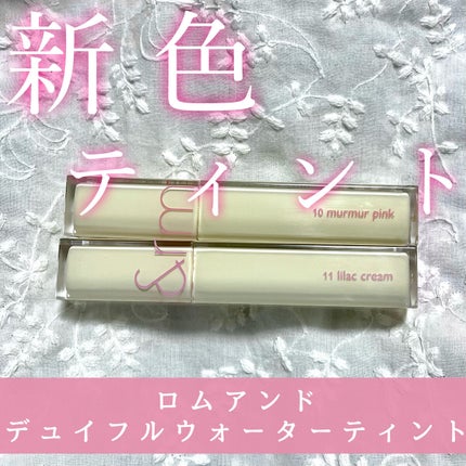 デュイフルウォーターティント/rom&nd/リップティントを使ったクチコミ(1枚目)