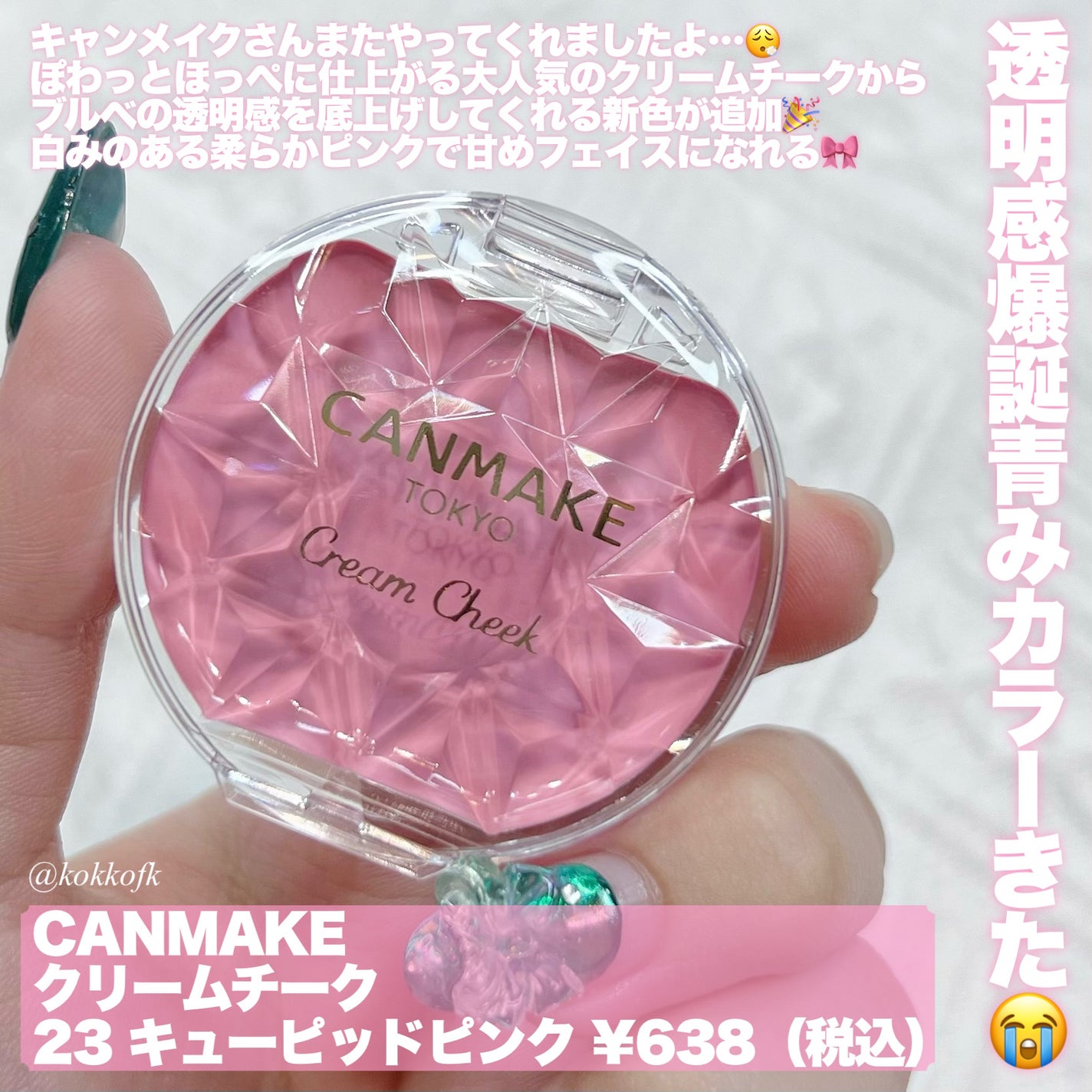 クリームチーク/キャンメイク/ジェル・クリームチークを使ったクチコミ(2枚目)